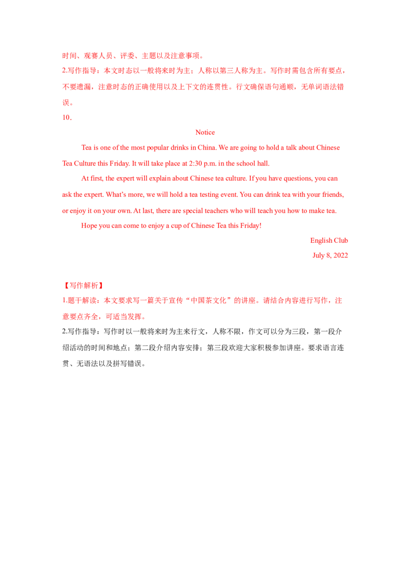 08.通知类(事项与安排)(教师版)_新人教八下资料包_35赠送其它_八年级英语下册（人教版）_写作万能模板与题型通-U51_写作万能模板与题型通关