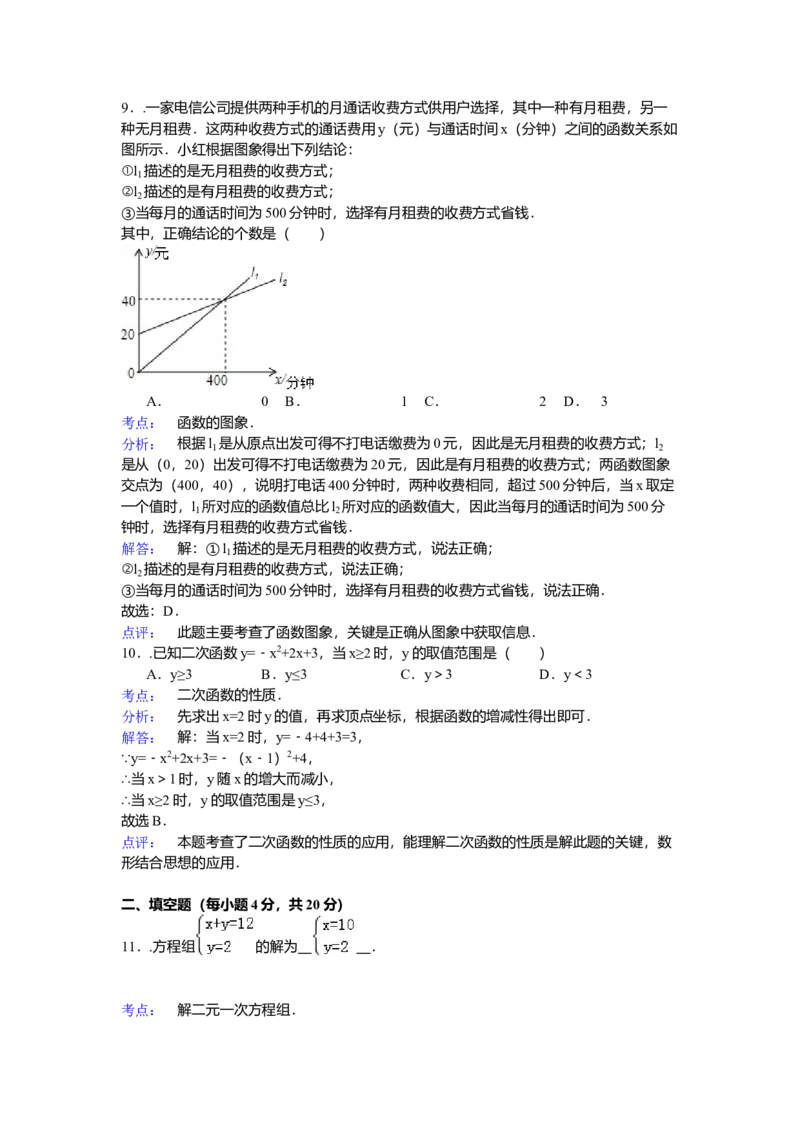 2015年贵州省贵阳市中考数学试卷（含解析版）_初中数学_九年级数学下册（人教版）_全国各地数学中考真题_2015年全国中考数学真题180份