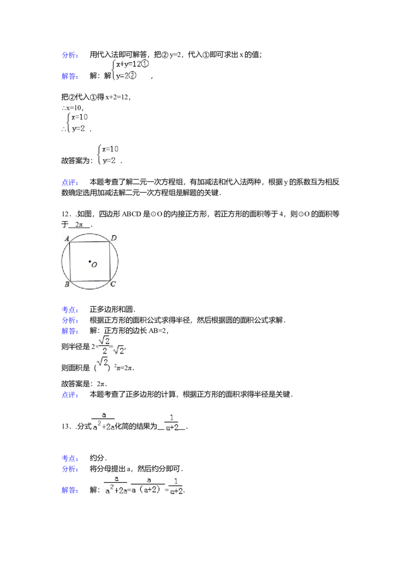 2015年贵州省贵阳市中考数学试卷（含解析版）_初中数学_九年级数学下册（人教版）_全国各地数学中考真题_2015年全国中考数学真题180份