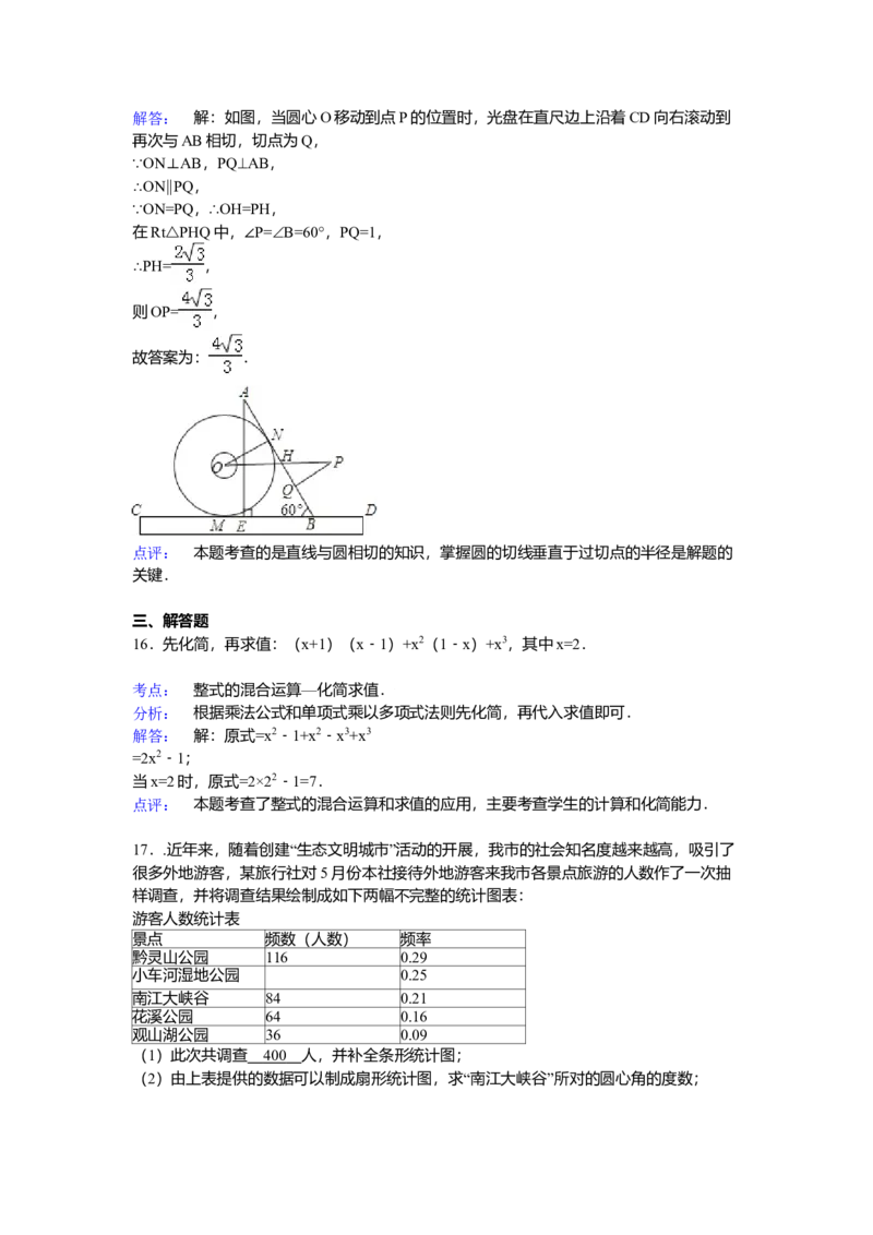 2015年贵州省贵阳市中考数学试卷（含解析版）_初中数学_九年级数学下册（人教版）_全国各地数学中考真题_2015年全国中考数学真题180份