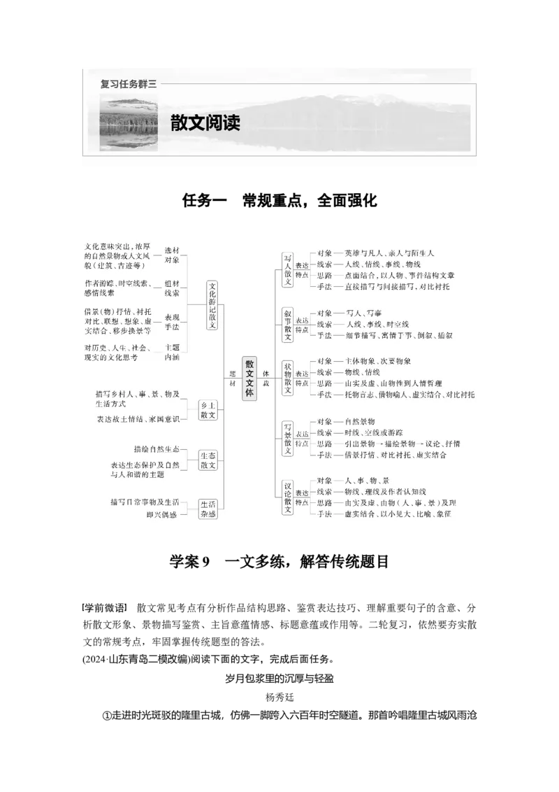 复习任务群三任务一学案9　一文多练，解答传统题目_1.2025语文总复习_2025年新高考资料_二轮复习_2025年BBG二轮复习_2025语文二轮专题复习教师用书Word版文档
