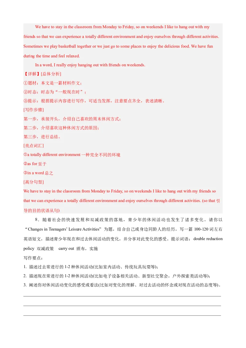 Unit1TimetoRelax单元话题（休闲活动）写作必背满分范文15篇（解析版）_新人教八下资料包_00、更新资料3月16日_重难点讲练-U221_2026版