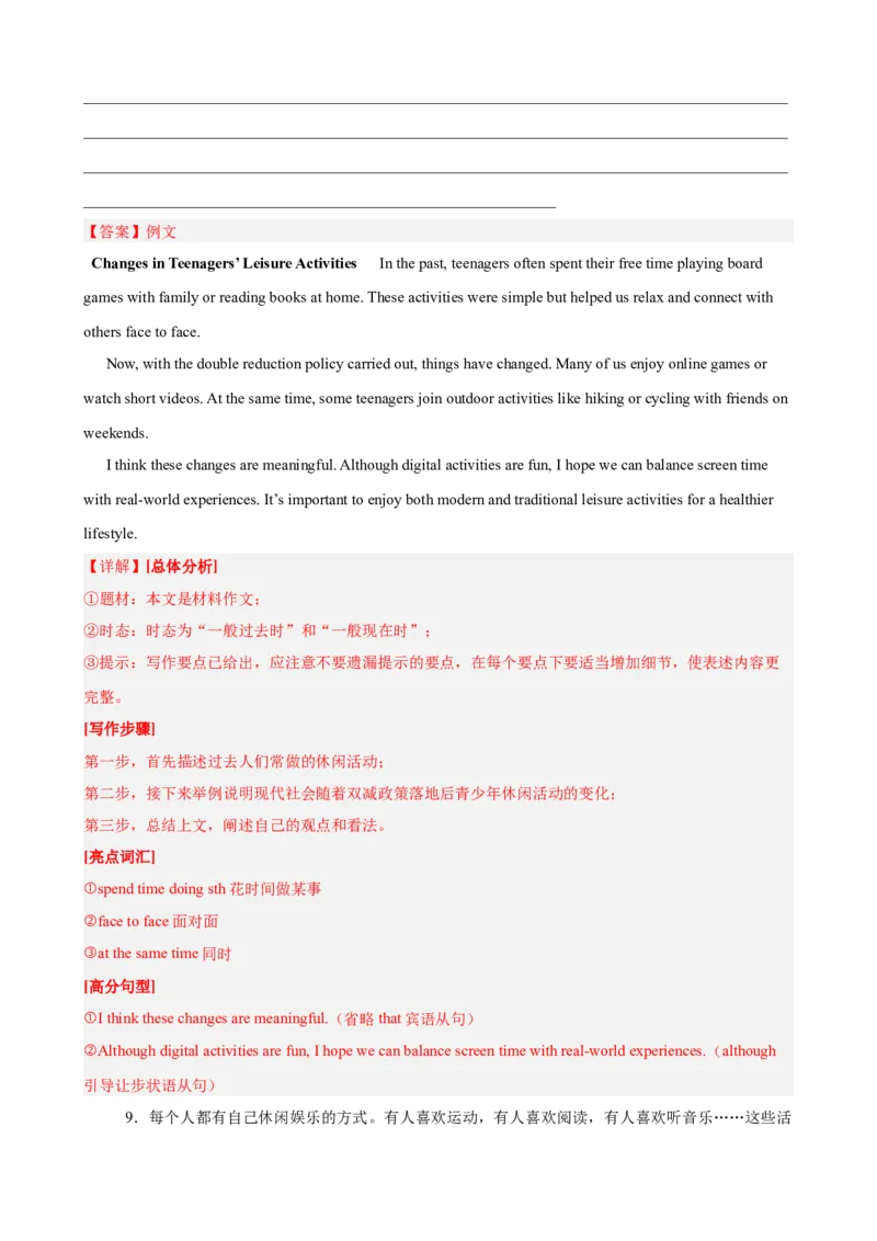 Unit1TimetoRelax单元话题（休闲活动）写作必背满分范文15篇（解析版）_新人教八下资料包_00、更新资料3月16日_重难点讲练-U221_2026版