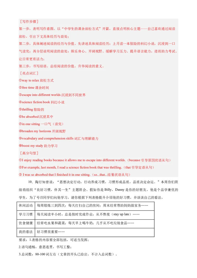 Unit1TimetoRelax单元话题（休闲活动）写作必背满分范文15篇（解析版）_新人教八下资料包_00、更新资料3月16日_重难点讲练-U221_2026版