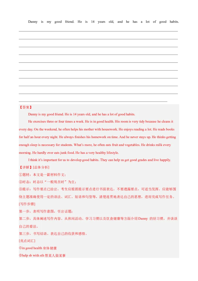 Unit1TimetoRelax单元话题（休闲活动）写作必背满分范文15篇（解析版）_新人教八下资料包_00、更新资料3月16日_重难点讲练-U221_2026版