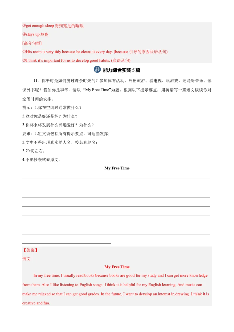 Unit1TimetoRelax单元话题（休闲活动）写作必背满分范文15篇（解析版）_新人教八下资料包_00、更新资料3月16日_重难点讲练-U221_2026版