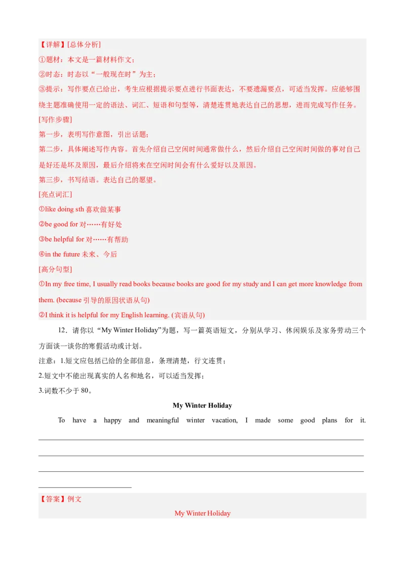 Unit1TimetoRelax单元话题（休闲活动）写作必背满分范文15篇（解析版）_新人教八下资料包_00、更新资料3月16日_重难点讲练-U221_2026版