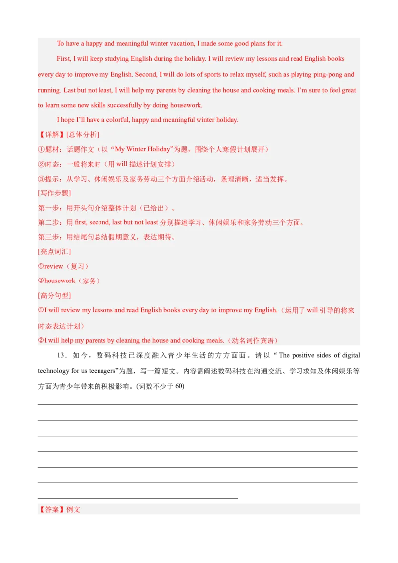 Unit1TimetoRelax单元话题（休闲活动）写作必背满分范文15篇（解析版）_新人教八下资料包_00、更新资料3月16日_重难点讲练-U221_2026版