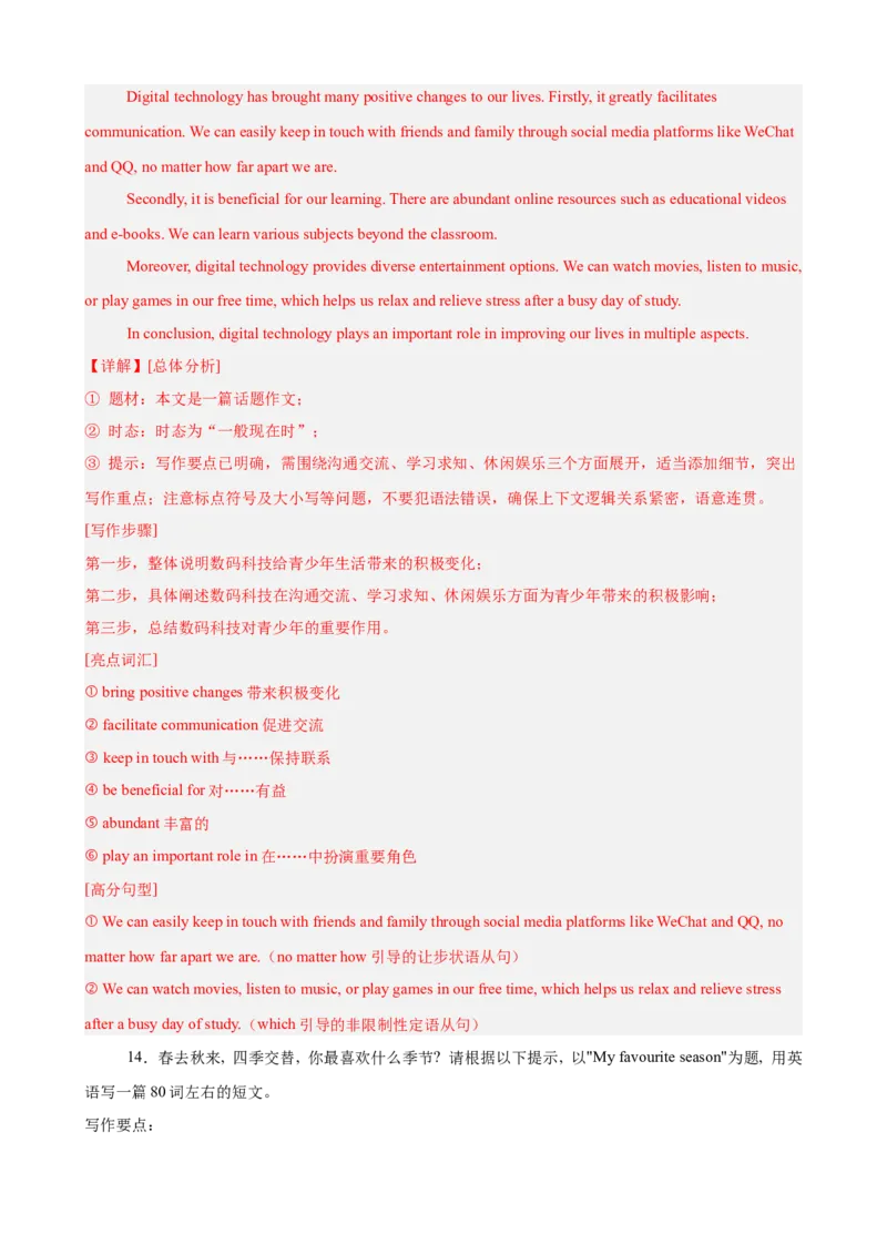 Unit1TimetoRelax单元话题（休闲活动）写作必背满分范文15篇（解析版）_新人教八下资料包_00、更新资料3月16日_重难点讲练-U221_2026版