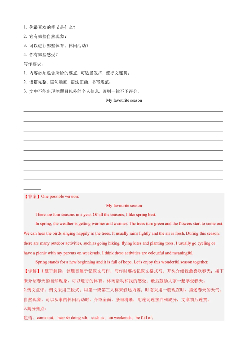 Unit1TimetoRelax单元话题（休闲活动）写作必背满分范文15篇（解析版）_新人教八下资料包_00、更新资料3月16日_重难点讲练-U221_2026版