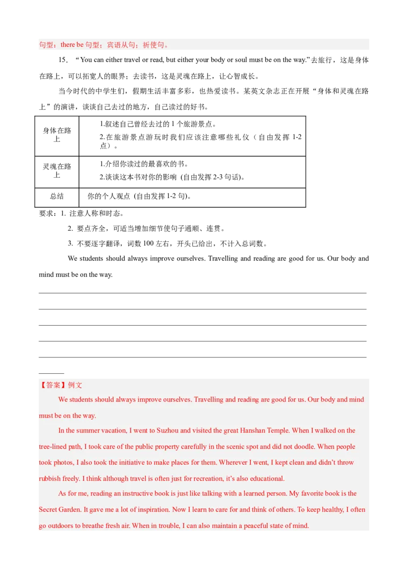 Unit1TimetoRelax单元话题（休闲活动）写作必背满分范文15篇（解析版）_新人教八下资料包_00、更新资料3月16日_重难点讲练-U221_2026版