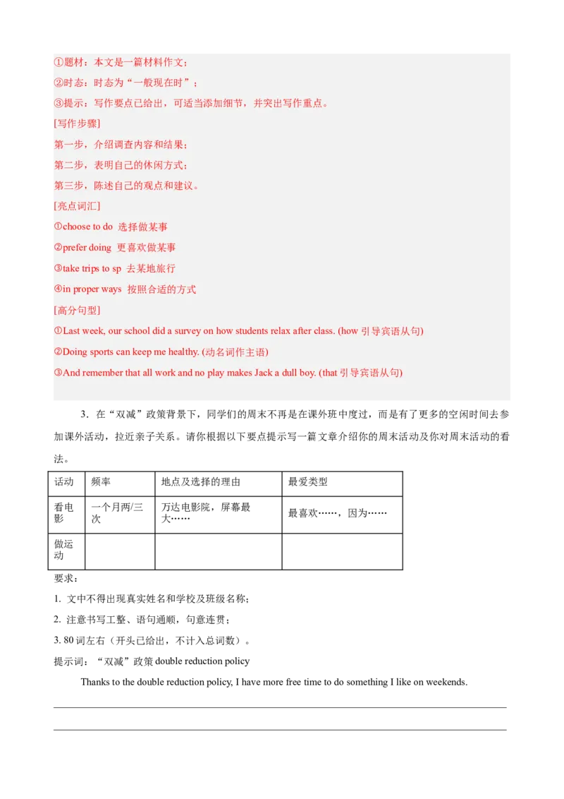 Unit1TimetoRelax单元话题（休闲活动）写作必背满分范文15篇（解析版）_新人教八下资料包_00、更新资料3月16日_重难点讲练-U221_2026版