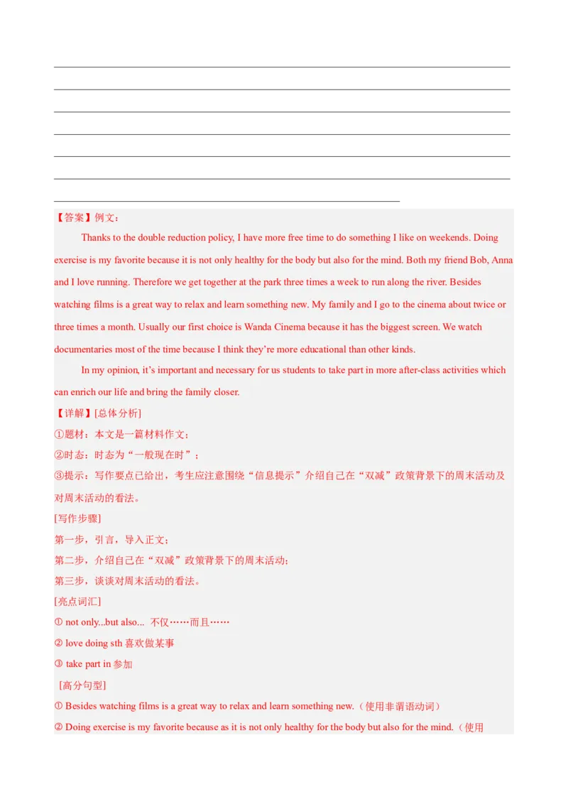 Unit1TimetoRelax单元话题（休闲活动）写作必背满分范文15篇（解析版）_新人教八下资料包_00、更新资料3月16日_重难点讲练-U221_2026版