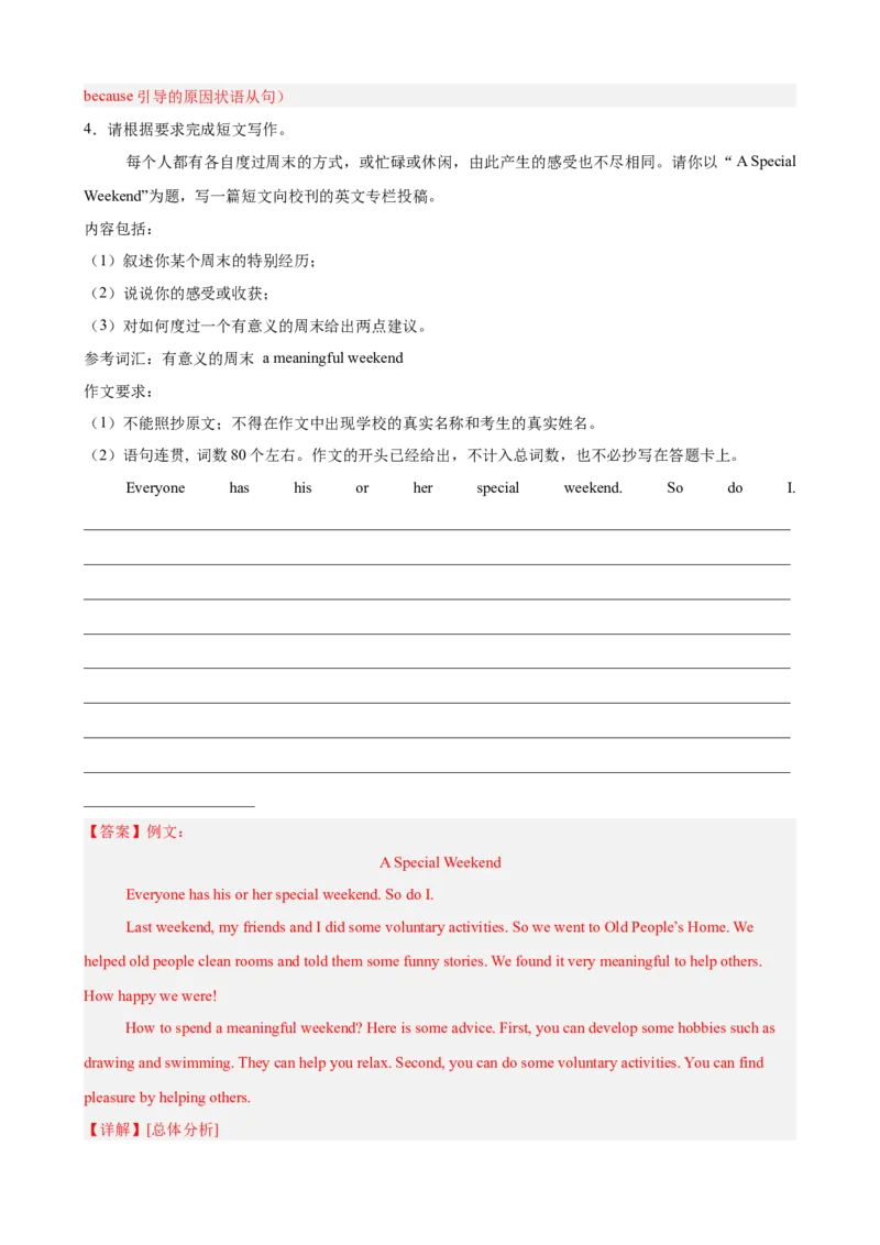 Unit1TimetoRelax单元话题（休闲活动）写作必背满分范文15篇（解析版）_新人教八下资料包_00、更新资料3月16日_重难点讲练-U221_2026版