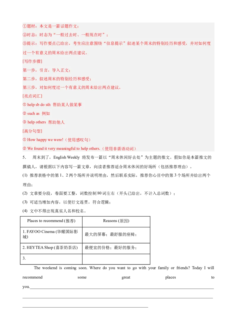 Unit1TimetoRelax单元话题（休闲活动）写作必背满分范文15篇（解析版）_新人教八下资料包_00、更新资料3月16日_重难点讲练-U221_2026版