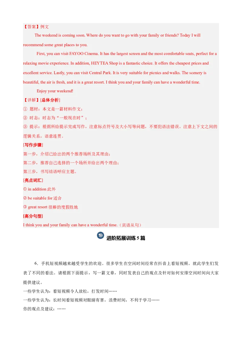 Unit1TimetoRelax单元话题（休闲活动）写作必背满分范文15篇（解析版）_新人教八下资料包_00、更新资料3月16日_重难点讲练-U221_2026版