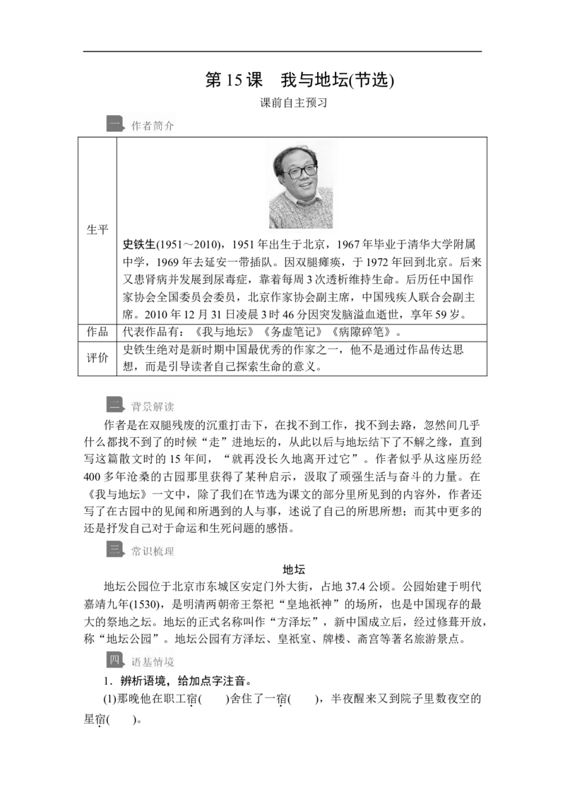 第七单元第15课我与地坛(节选)_高中语文上册_（新教材）高中语文上册_模式2（课件+讲义+测试）：_第七单元(共18份打包)