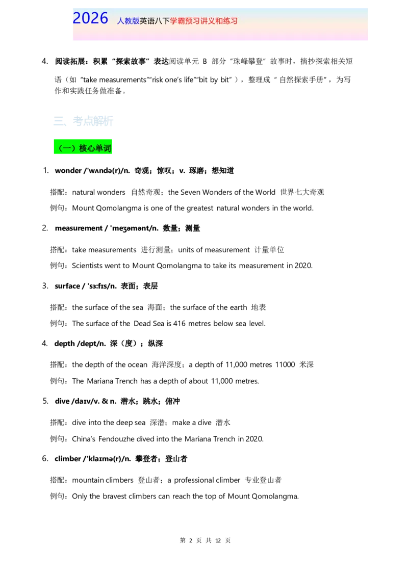 2026人教英语八下讲义和练习Unit4_新人教八下资料包_16讲义与同步练习带答案（全）