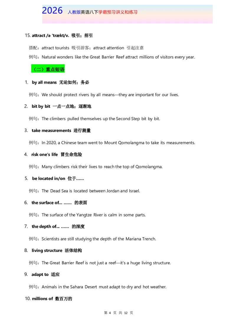 2026人教英语八下讲义和练习Unit4_新人教八下资料包_16讲义与同步练习带答案（全）