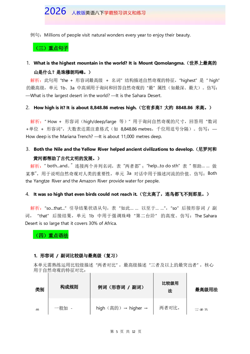 2026人教英语八下讲义和练习Unit4_新人教八下资料包_16讲义与同步练习带答案（全）