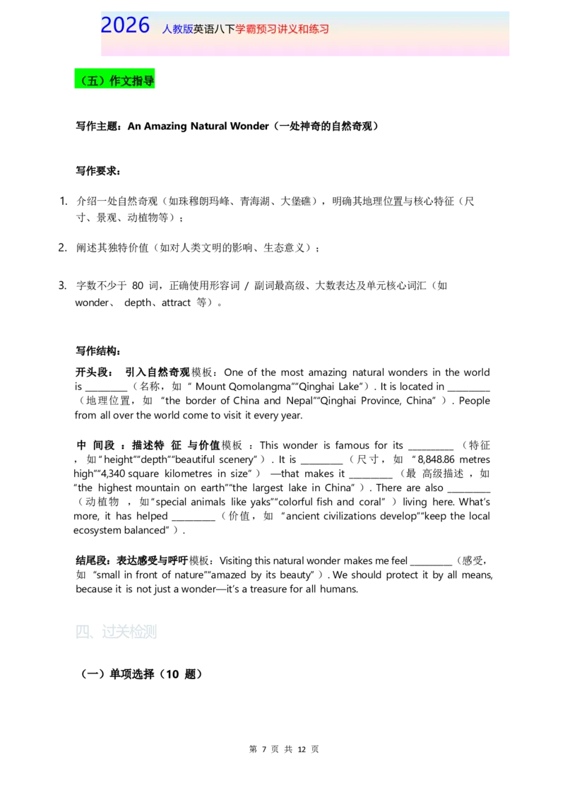 2026人教英语八下讲义和练习Unit4_新人教八下资料包_16讲义与同步练习带答案（全）