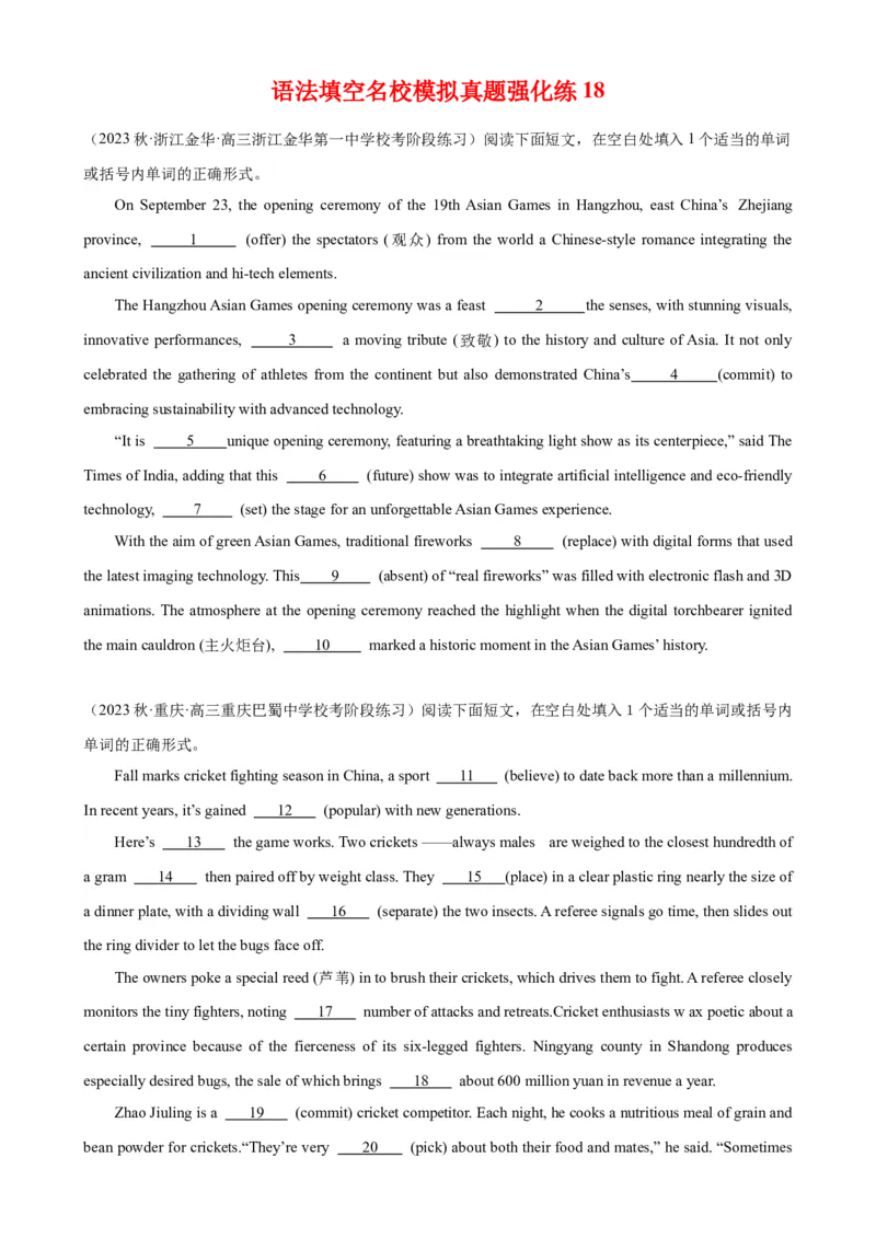 语法填空名校最新模拟真题强化练18-备战2024高考英语语法填空专项分类训练（高考真题+名校模拟真题）_3.2025英语总复习_2024年新高考资料_3.2024专项复习