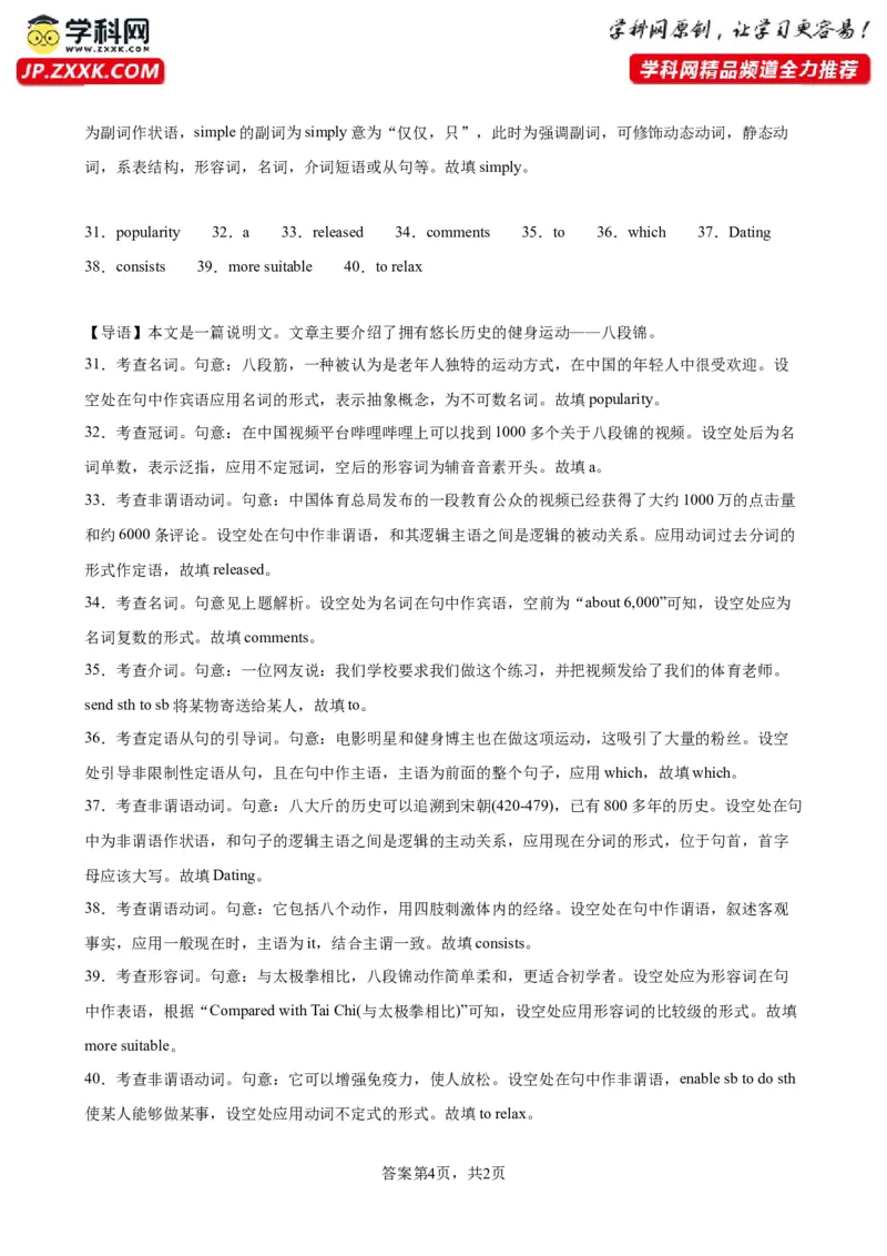 语法填空名校最新模拟真题强化练18-备战2024高考英语语法填空专项分类训练（高考真题+名校模拟真题）_3.2025英语总复习_2024年新高考资料_3.2024专项复习