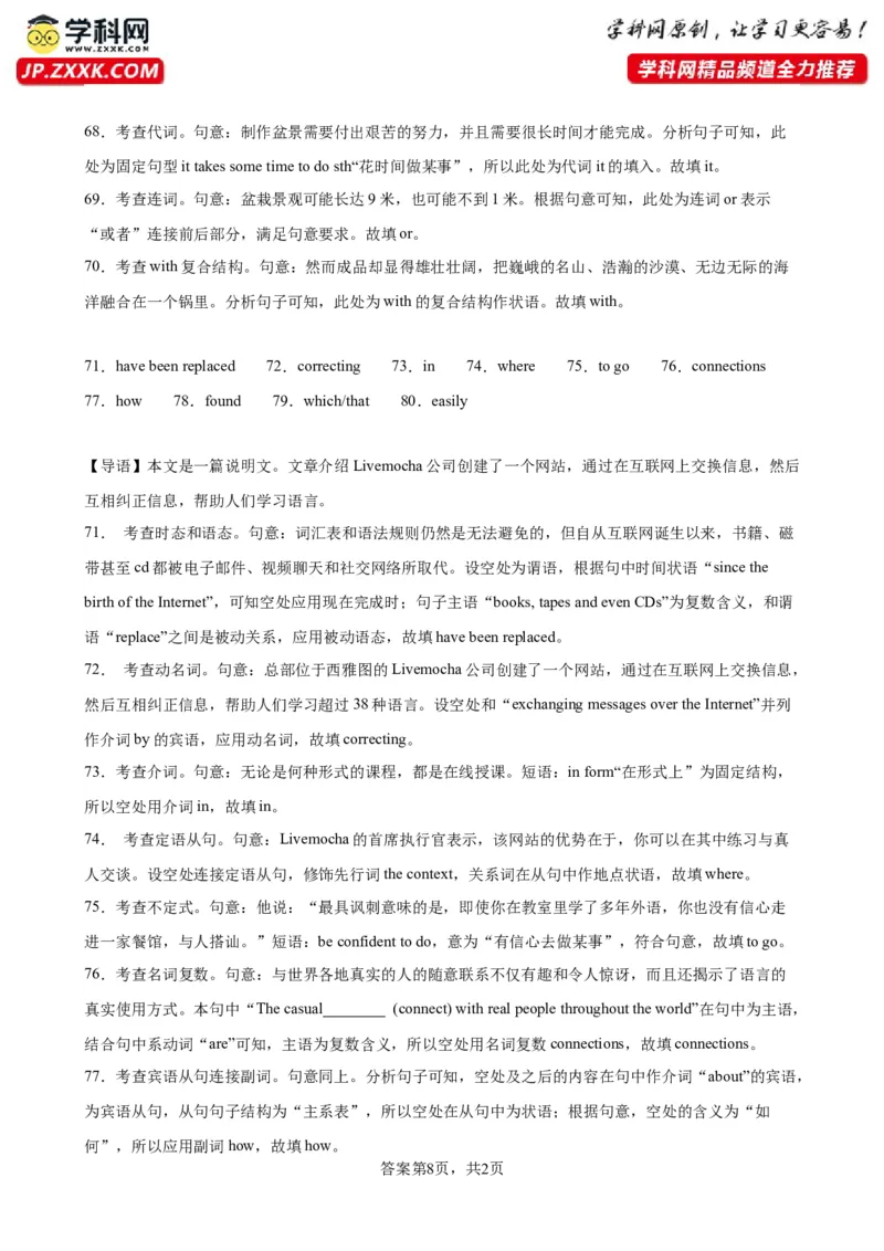 语法填空名校最新模拟真题强化练18-备战2024高考英语语法填空专项分类训练（高考真题+名校模拟真题）_3.2025英语总复习_2024年新高考资料_3.2024专项复习