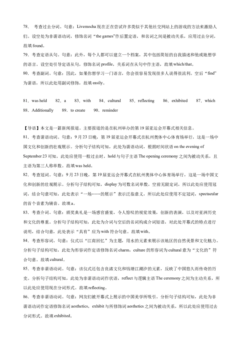 语法填空名校最新模拟真题强化练18-备战2024高考英语语法填空专项分类训练（高考真题+名校模拟真题）_3.2025英语总复习_2024年新高考资料_3.2024专项复习