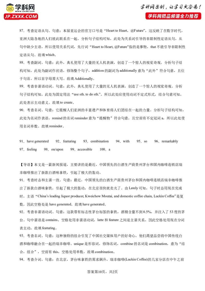 语法填空名校最新模拟真题强化练18-备战2024高考英语语法填空专项分类训练（高考真题+名校模拟真题）_3.2025英语总复习_2024年新高考资料_3.2024专项复习