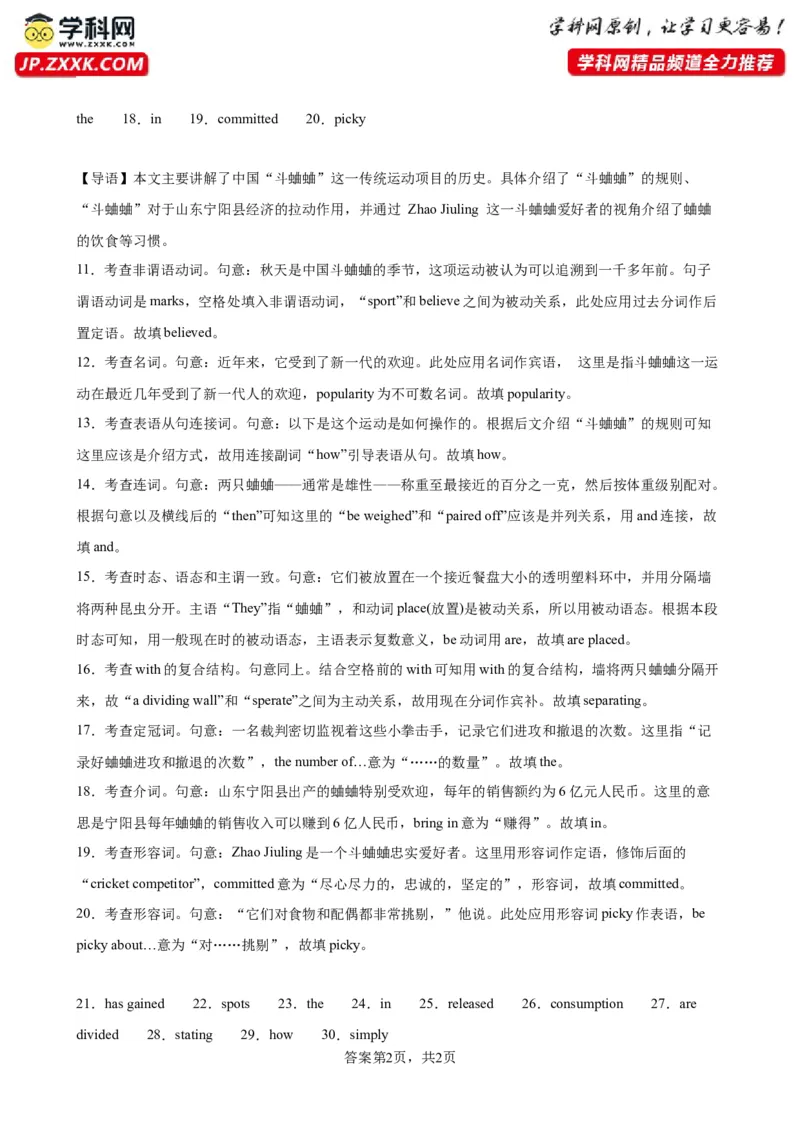 语法填空名校最新模拟真题强化练18-备战2024高考英语语法填空专项分类训练（高考真题+名校模拟真题）_3.2025英语总复习_2024年新高考资料_3.2024专项复习