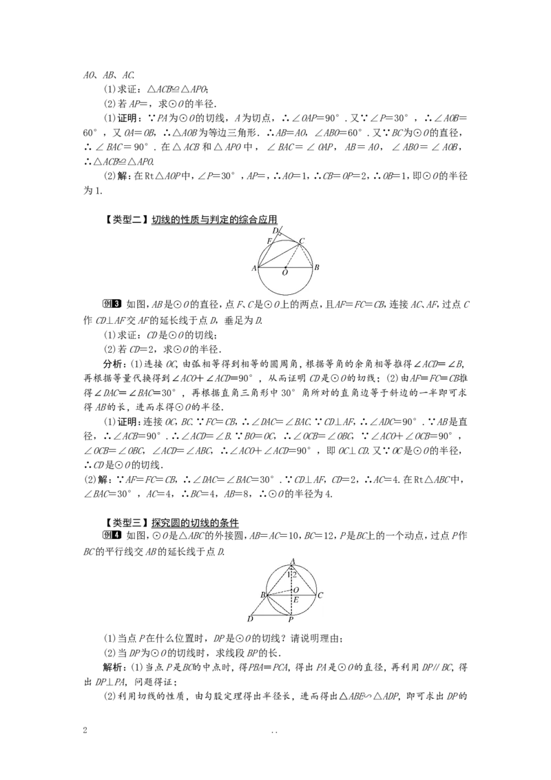 24.2.2第2课时切线的判定与性质1_初中数学_九年级数学上册（人教版）_教案多套_9上数学教案选择4