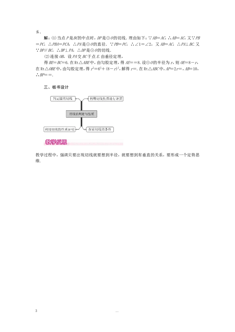 24.2.2第2课时切线的判定与性质1_初中数学_九年级数学上册（人教版）_教案多套_9上数学教案选择4