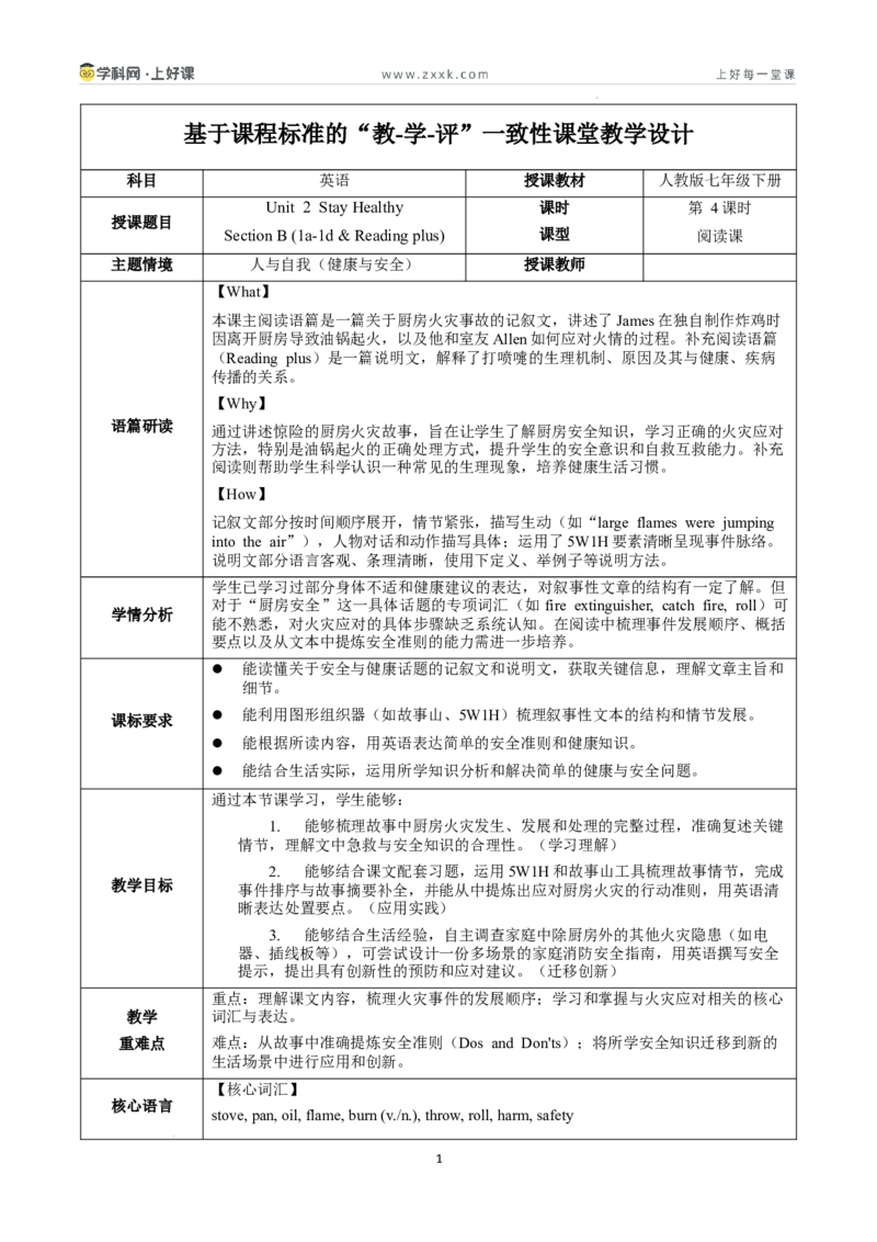 Unit2课时4SectionB1a-1e&readingplus（教学设计）_新人教八下资料包_00教学设计第二套更新中_教学设计(3)_新课标资料（看这里面）