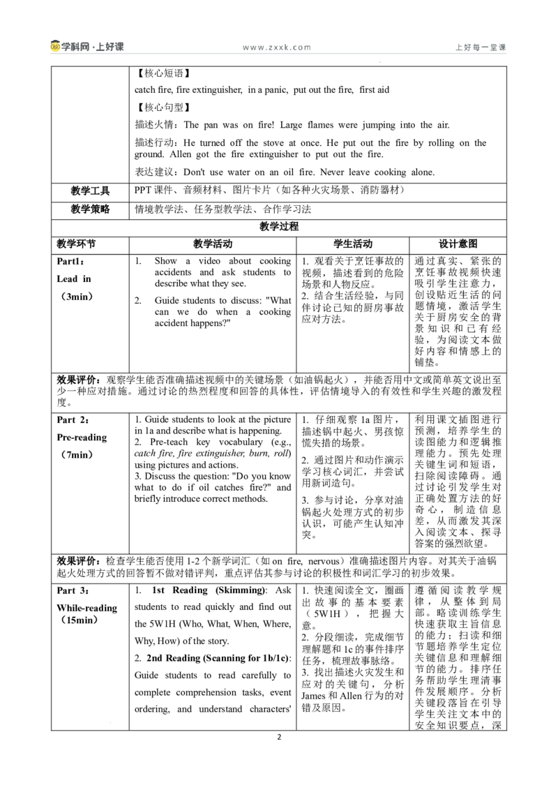 Unit2课时4SectionB1a-1e&readingplus（教学设计）_新人教八下资料包_00教学设计第二套更新中_教学设计(3)_新课标资料（看这里面）