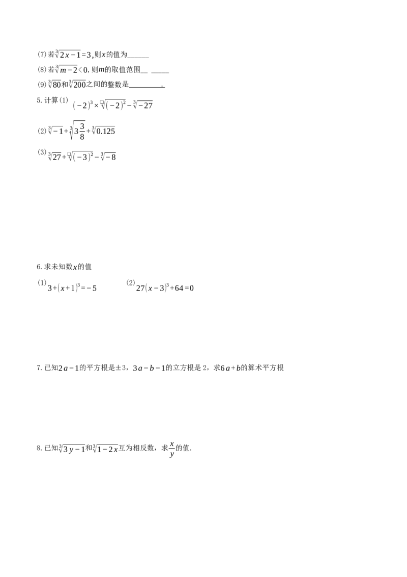 8.2立方根（导学案）-（人教版2024）_初中数学_七年级数学下册（人教版）_导学案