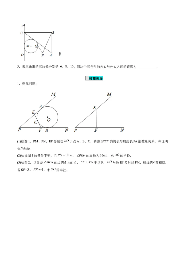 24.2.2直线和圆的位置关系（第三课时）（分层作业）原卷版_初中数学_九年级数学上册（人教版）_分层作业