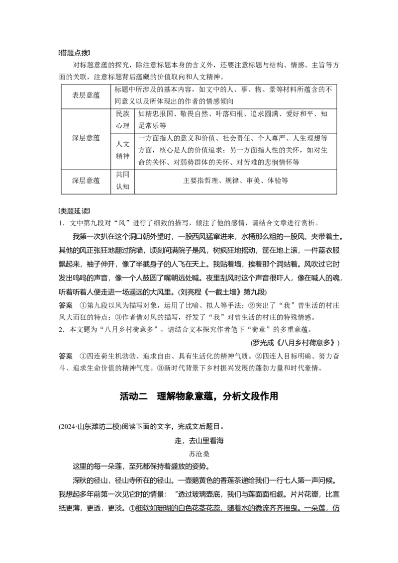 复习任务群三任务二学案10　分析散文意蕴和文段作用_1.2025语文总复习_2025年新高考资料_二轮复习_2025年BBG二轮复习_2025语文二轮专题复习教师用书Word版文档