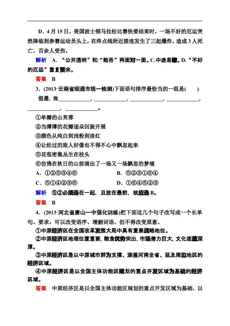 《状元之路》2014届高考语文（全国通用）二轮复习钻石卷高频考点训练27_高中语文上册_语文赠品_编号07：2014届高考语文二轮复习高频考点训练（36份）