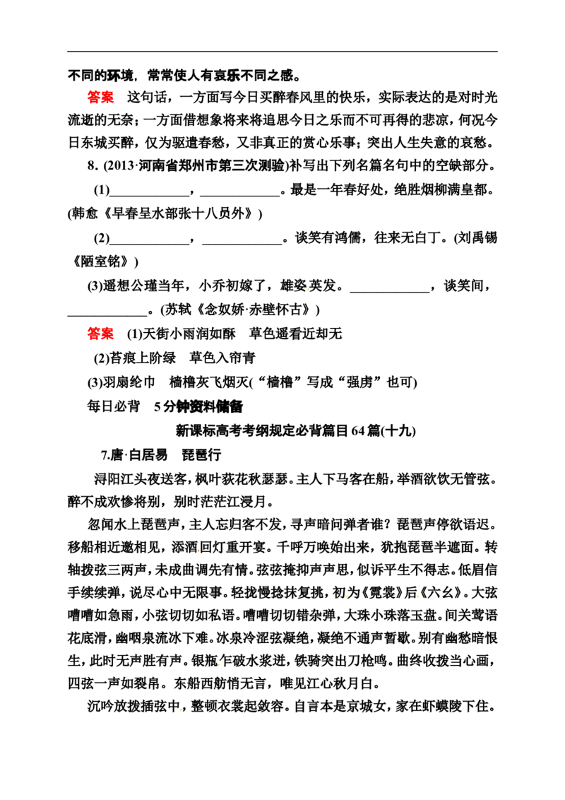 《状元之路》2014届高考语文（全国通用）二轮复习钻石卷高频考点训练27_高中语文上册_语文赠品_编号07：2014届高考语文二轮复习高频考点训练（36份）