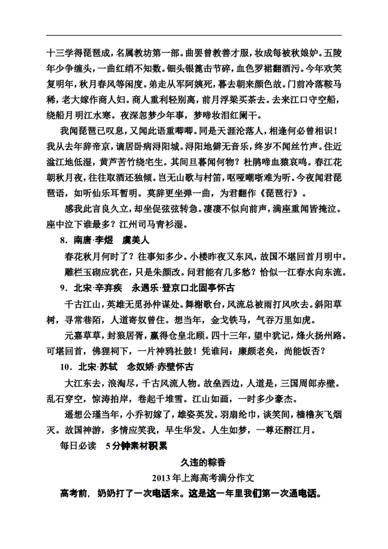 《状元之路》2014届高考语文（全国通用）二轮复习钻石卷高频考点训练27_高中语文上册_语文赠品_编号07：2014届高考语文二轮复习高频考点训练（36份）