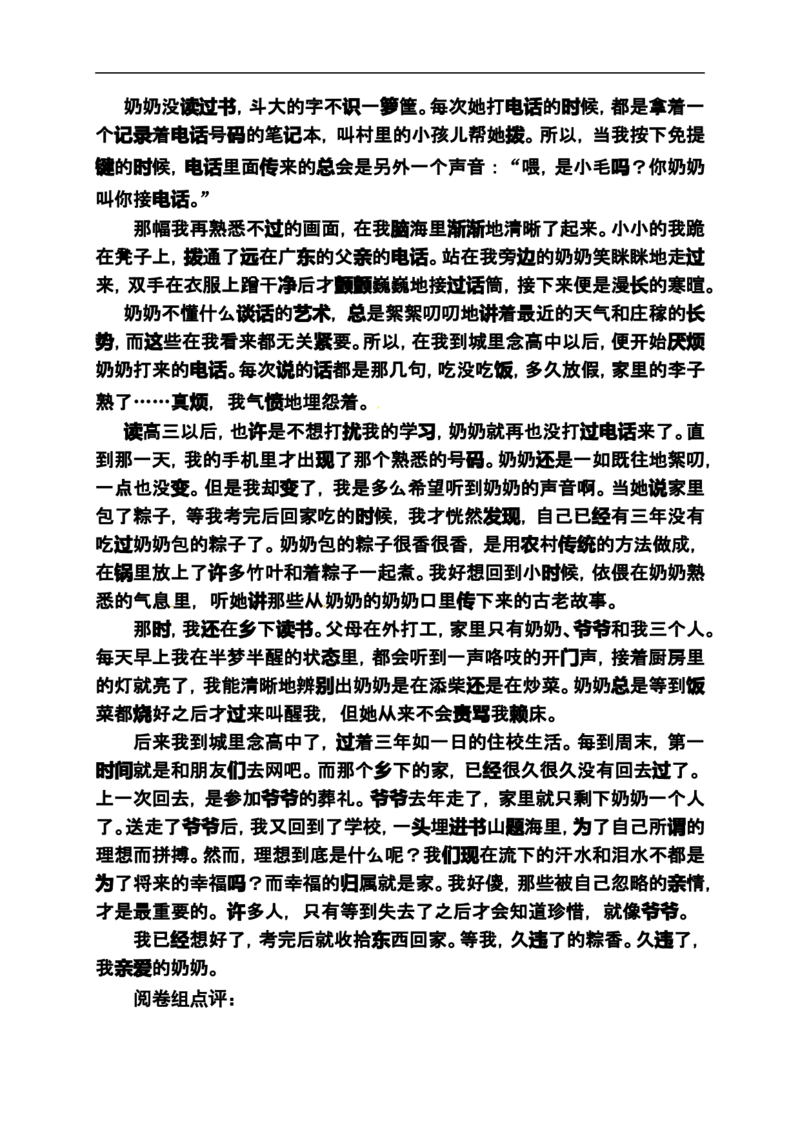 《状元之路》2014届高考语文（全国通用）二轮复习钻石卷高频考点训练27_高中语文上册_语文赠品_编号07：2014届高考语文二轮复习高频考点训练（36份）