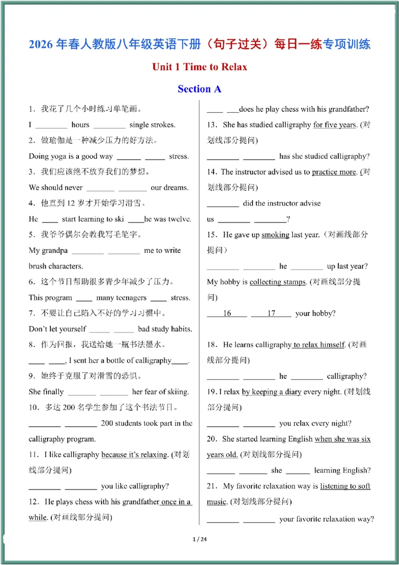 2026年春人教版八年级英语下册（句子过关）专项训练和答案_新人教八下资料包_09小纸条合集