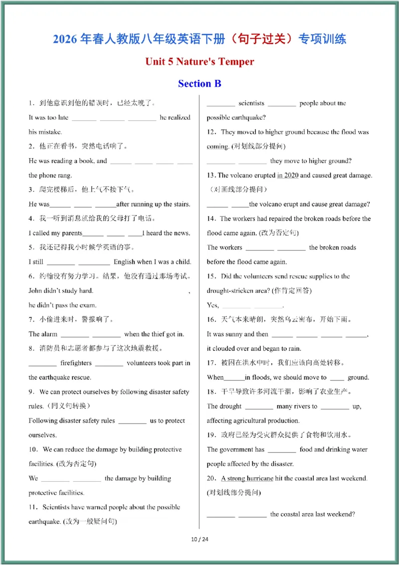 2026年春人教版八年级英语下册（句子过关）专项训练和答案_新人教八下资料包_09小纸条合集