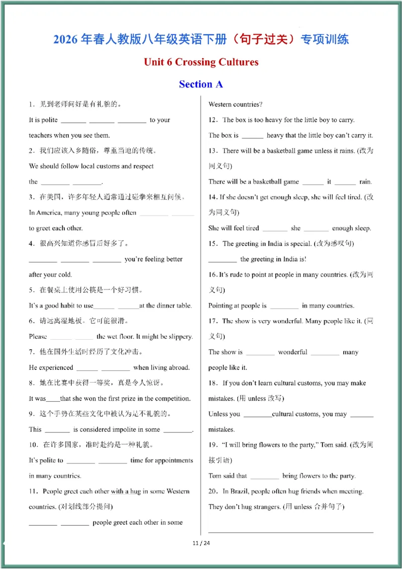 2026年春人教版八年级英语下册（句子过关）专项训练和答案_新人教八下资料包_09小纸条合集