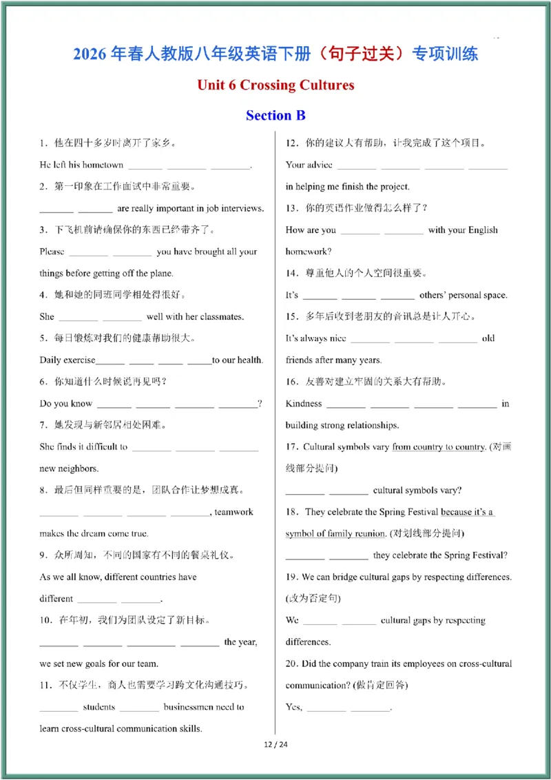 2026年春人教版八年级英语下册（句子过关）专项训练和答案_新人教八下资料包_09小纸条合集