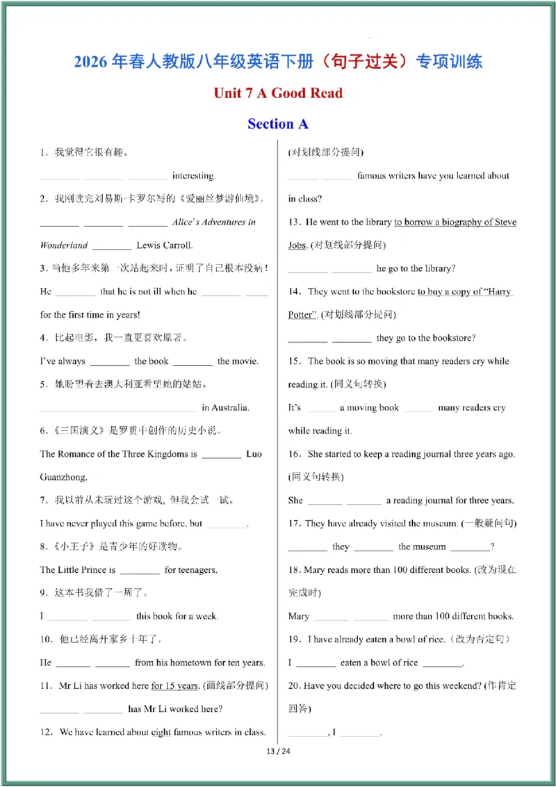 2026年春人教版八年级英语下册（句子过关）专项训练和答案_新人教八下资料包_09小纸条合集
