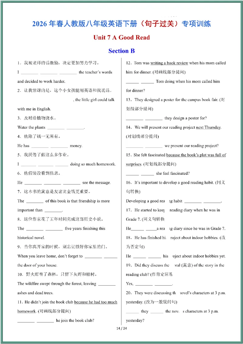 2026年春人教版八年级英语下册（句子过关）专项训练和答案_新人教八下资料包_09小纸条合集