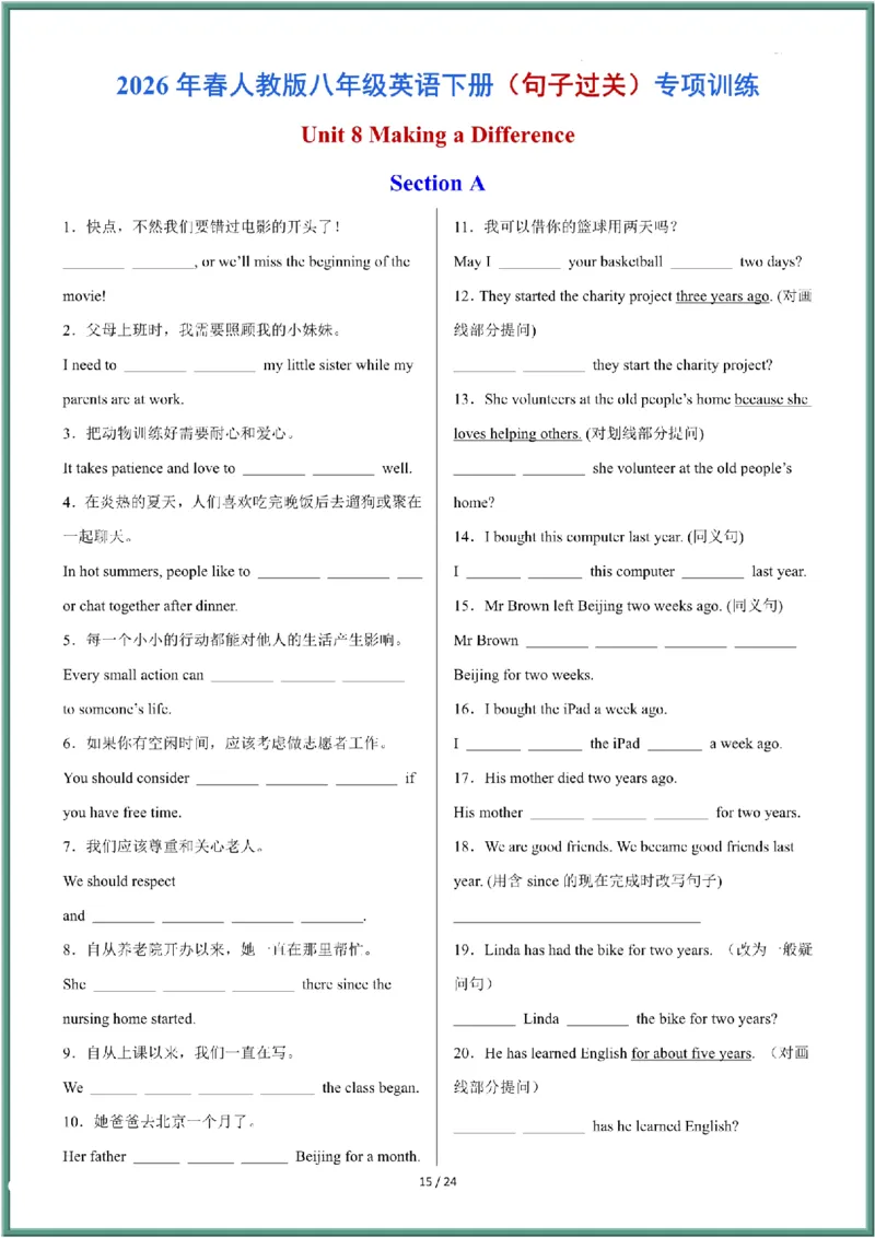 2026年春人教版八年级英语下册（句子过关）专项训练和答案_新人教八下资料包_09小纸条合集