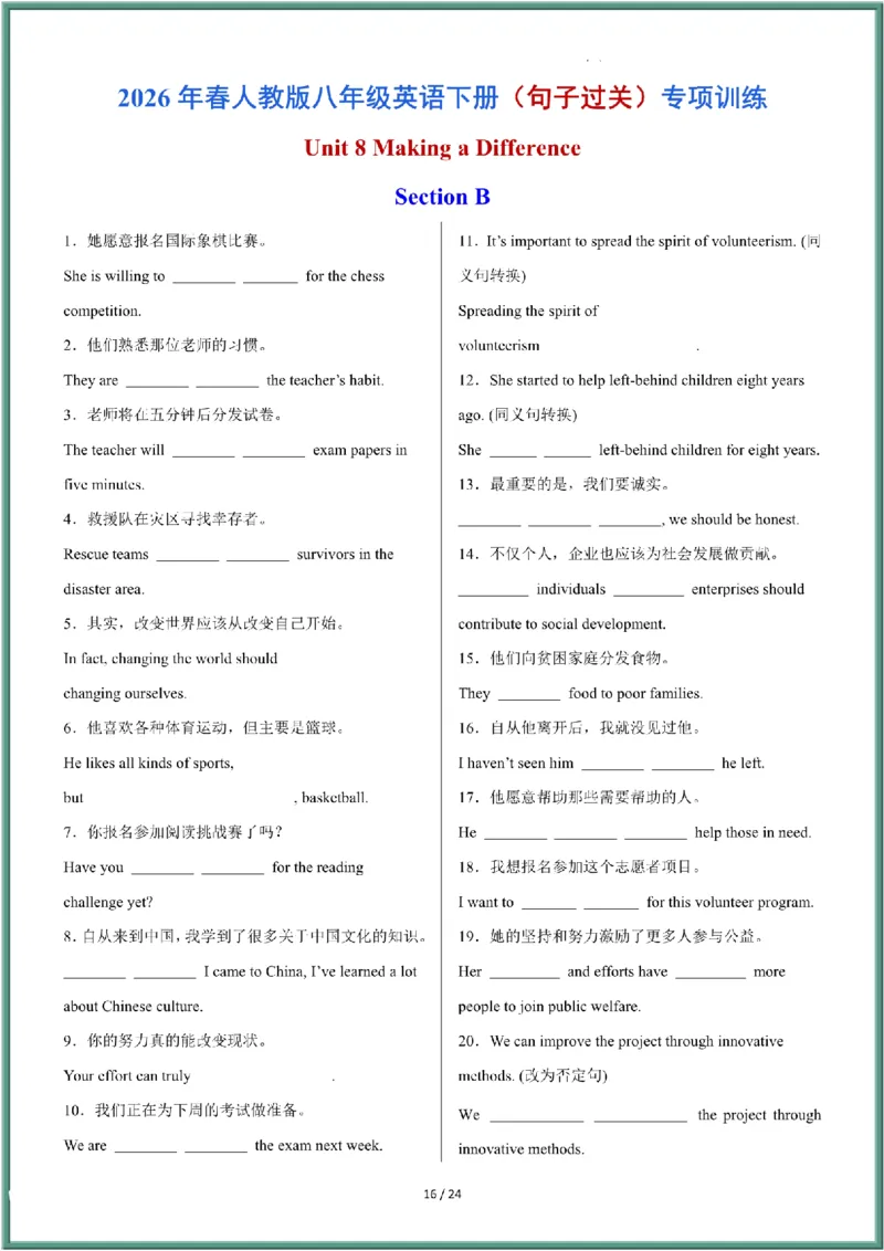 2026年春人教版八年级英语下册（句子过关）专项训练和答案_新人教八下资料包_09小纸条合集